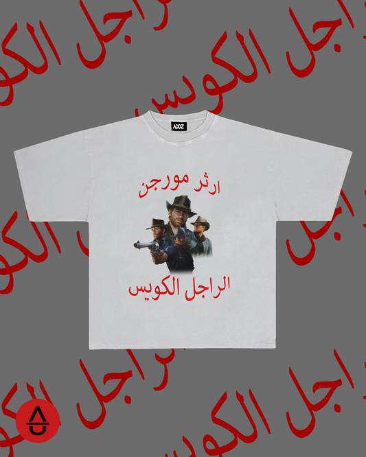 الراجل الكويس